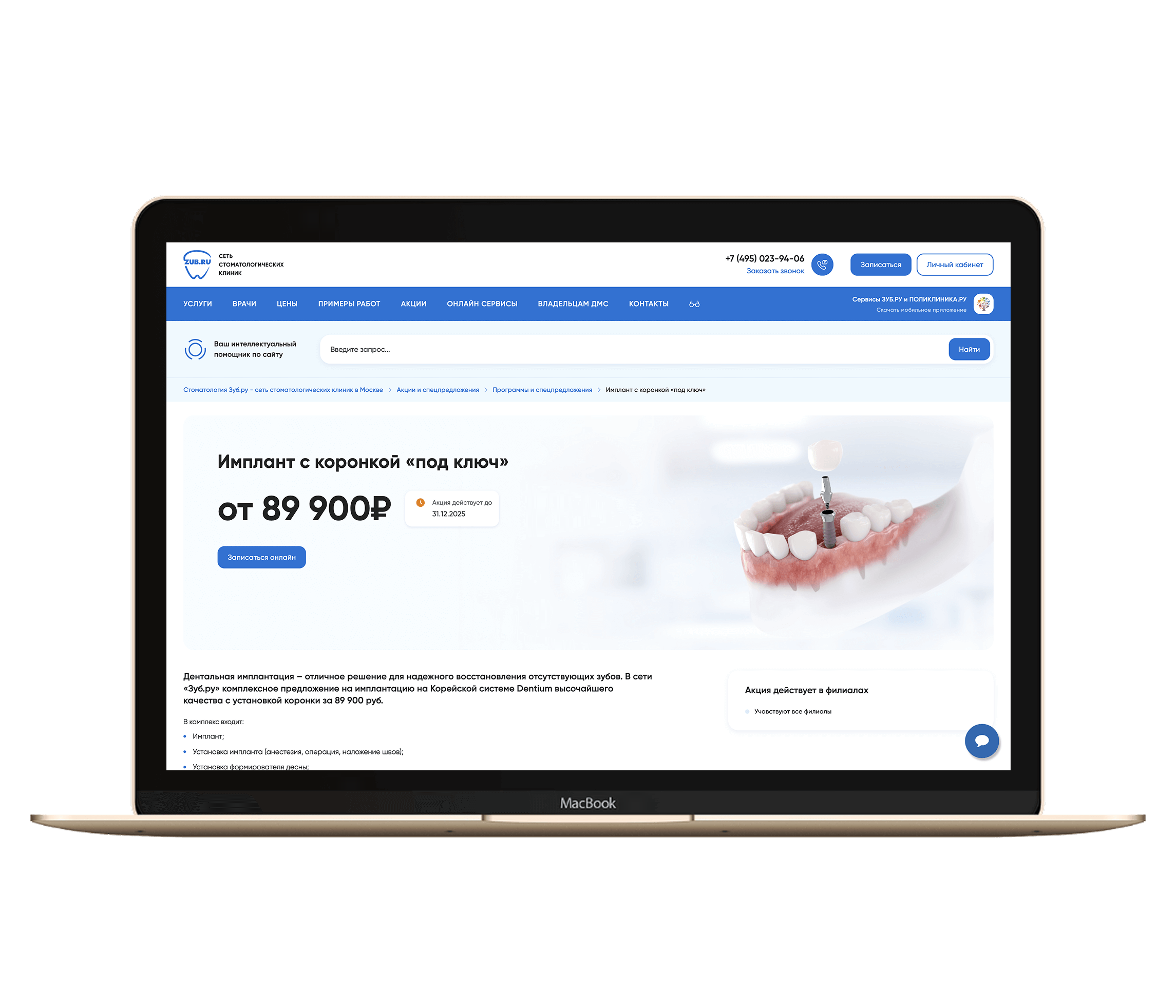 Заказать Сайт сети стоматологических клиник «Зуб.ру», где лучше заказать сайт, заказать мобильное приложение,  веб сайты, разработка кроссплатформенных мобильных приложений. 