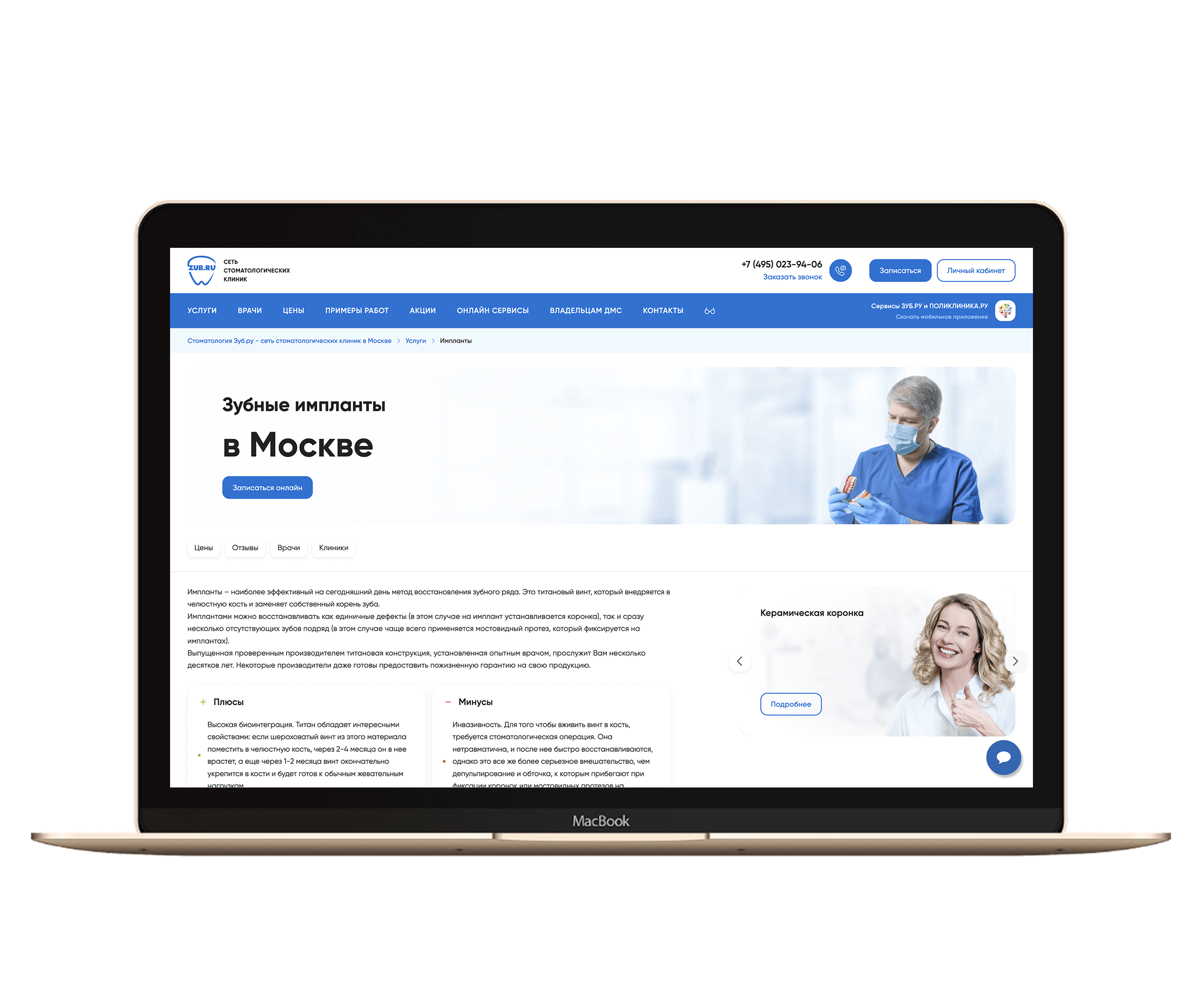 Заказать Сайт сети стоматологических клиник «Зуб.ру», где лучше заказать сайт, заказать мобильное приложение,  веб сайты, разработка кроссплатформенных мобильных приложений. 