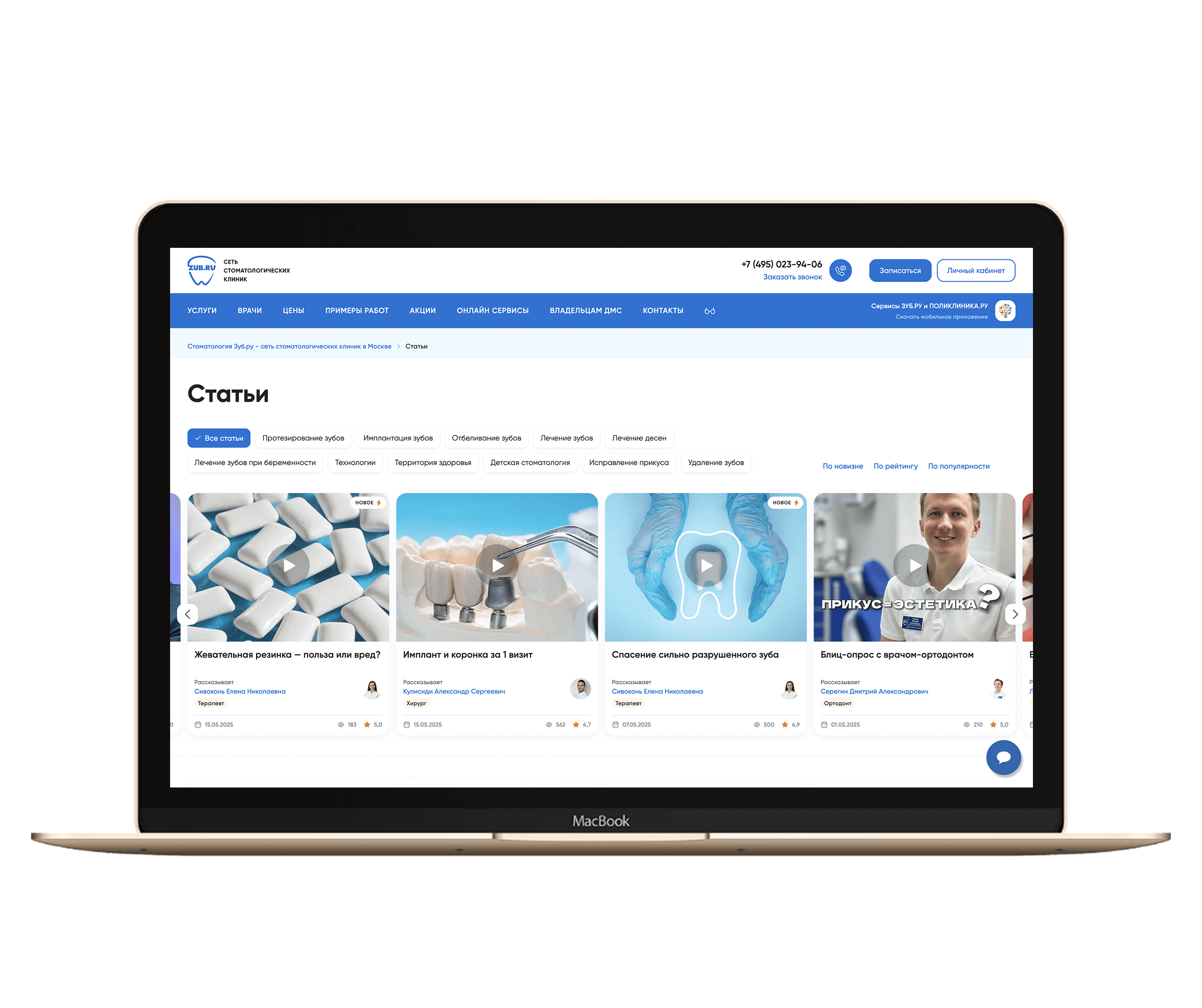 Заказать Сайт сети стоматологических клиник «Зуб.ру», где лучше заказать сайт, заказать мобильное приложение,  веб сайты, разработка кроссплатформенных мобильных приложений. 